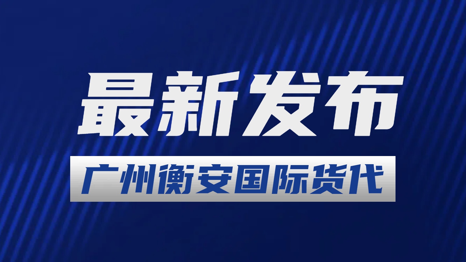 广州国际海运服务如何改变人们的生活和商业习惯？